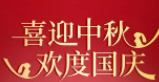 精準(zhǔn)測量，助您提升生產(chǎn)效率，華格峰祝您雙節(jié)快樂！